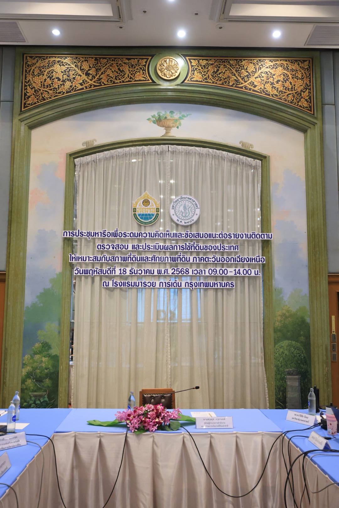 title - ส.ป.ก. ร่วมประชุมหารือเพื่อระดมความคิดเห็นและข้อเสนอแนะต่อรายงานติดตาม ตรวจสอบ และประเมินผลการใช้ที่ดินของประเทศไทยให้เหมาะสมกับสภาพที่ดินและศักยภาพที่ดิน ภาคตะวันออกเฉียงเหนือ